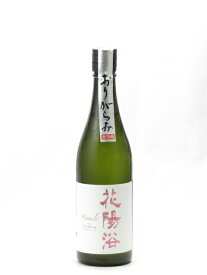 花陽浴 THE PREMIUM 純米大吟醸 磨き四割 おりがらみ 備前雄町 無濾過生原酒 720ml 日本酒 御中元 お中元 暑中見舞い 残暑見舞い あす楽 ギフト のし 贈答品