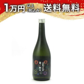 山形正宗 夏ノ純米 花火ラベル 720ml 日本酒 御中元 暑中見舞い 手土産 ホワイトデー お返し 贈り物 プレゼント あす楽 ギフト のし 贈答品 お祝 御祝 誕生日 内祝 還暦祝い 結婚祝い 出産祝い お酒 就職祝 退職祝