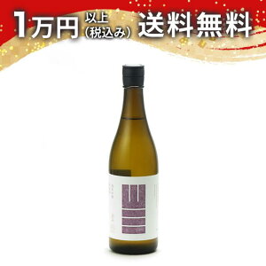 山三 純米吟醸 金紋錦 五割五分 無濾過原酒 火入 720ml 日本酒 御中元 暑中見舞い 手土産 ホワイトデー お返し 贈り物 プレゼント あす楽 ギフト のし 贈答品 お祝 御祝 誕生日 内祝 還暦祝い
