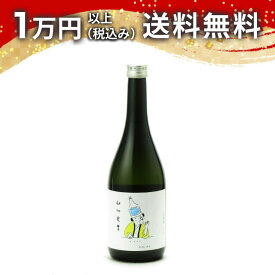 山川光男 2026 はる 720ml 2026年2月詰め 日本酒 春 お花見 花見 母の日 入学祝い 就職祝い 手土産 贈り物 プレゼント あす楽 ギフト のし 贈答品 お祝 御祝 誕生日 内祝 還暦祝い 結婚祝い 出産祝い お酒 就職祝 退職祝