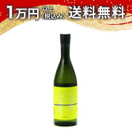 吉田蔵u 巾着 生酒 720ml 日本酒 夏 暑中見舞い 残暑見舞い 手土産 贈り物 プレゼント あす楽 ギフト の…