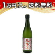 花陽浴 純米大吟醸 山田錦 無濾過生原酒 720ml 日本酒 夏 父の日 御中元 お中元 手土産 贈り物 プレゼン…