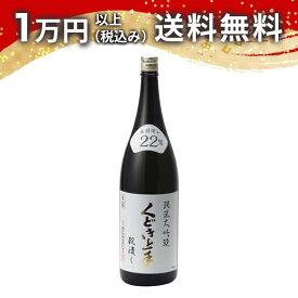 くどき上手 純米大吟醸 穀潰し 1800ml 2025年7月詰め 日本酒 御中元 暑中見舞い 手土産 ホワイトデー お返し 贈り物 プレゼント あす楽 ギフト のし 贈答品 お祝 御祝 誕生日 内祝 還暦祝い 結婚祝い 出産祝い お酒 就職祝 退職祝