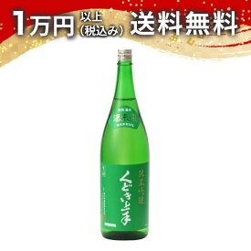 くどき上手 酒未来 純米吟醸 1800ml 2025年5月詰め 日本酒 御中元 暑中見舞い 手土産 ホワイトデー お返し 贈り物 プレゼント あす楽 ギフト のし 贈答品 お祝 御祝 誕生日 内祝 還暦祝い 結婚祝い 出産祝い お酒 就職祝 退職祝