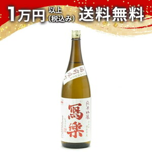 寫樂 写楽 純米吟醸 備前雄町 火入れ1800ml 2025年9月詰め 日本酒 御中元 暑中見舞い 手土産 ホワイトデー お返し 贈り物 プレゼント あす楽 ギフト のし 贈答品 お祝 御祝 誕生日 内祝 還暦祝い