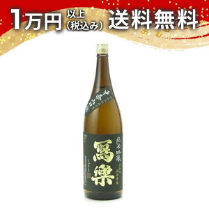 寫樂 写楽 純米吟醸 東条山田錦 1800ml 2024年11月詰 日本酒 御中元 暑中見舞い 手土産 ホワイトデー お返し 贈り物 プレゼント あす楽 ギフト のし 贈答品 お祝 御祝 誕生日 内祝 還暦祝い 結婚