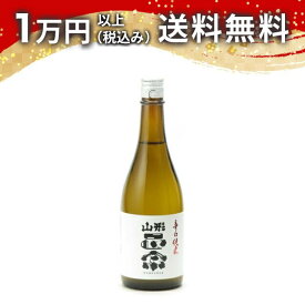 山形正宗 辛口純米 720ml 日本酒 御中元 暑中見舞い 手土産 ホワイトデー お返し 贈り物 プレゼント あす楽 ギフト のし 贈答品 お祝 御祝 誕生日 内祝 還暦祝い 結婚祝い 出産祝い お酒 就職祝 退職祝