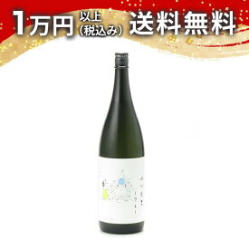 山川光男 2024 あき 1800ml 2024年8月詰め 日本酒 御中元 暑中見舞い 手土産 ホワイトデー お返し 贈り物 プレゼント あす楽 ギフト のし 贈答品 お祝 御祝 誕生日 内祝 還暦祝い 結婚祝い 出産祝い お酒 就職祝 退職祝