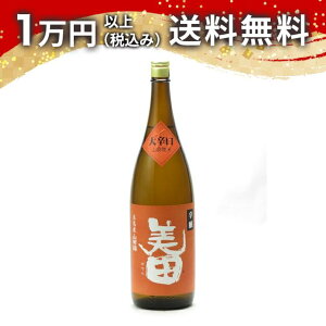 美田 辛醸 山廃純米 大辛口 1800ml 日本酒 御中元 暑中見舞い 手土産 ホワイトデー お返し 贈り物 プレゼント あす楽 ギフト のし 贈答品 お祝 御祝 誕生日 内祝 還暦祝い 結婚祝い 出産祝い お