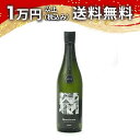 寒菊 純米大吟醸 Monochrome 山酒4号50 無濾過生原酒 720ml 2023年9月詰め 日本酒 御中元 暑中見舞い 手土産 ホワイトデー お返し 贈り物 プレゼント あす楽 ギフト のし 贈答品 お祝 御祝 誕生日 内祝 還暦祝い 結婚祝い 出産祝い お酒 就職祝 退職祝