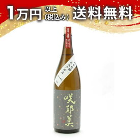 咲耶美 さくやび 純米吟醸 直汲み生原酒 9号酵母 1800ml 2024年2月以降詰め 日本酒 御中元 暑中見舞い 手土産 ホワイトデー お返し 贈り物 プレゼント あす楽 ギフト のし 贈答品 お祝 御祝 誕生日 内祝 還暦祝い 結婚祝い 出産祝い お酒 就職祝 退職祝