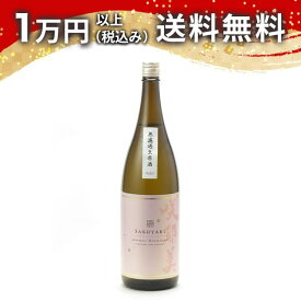 咲耶美 純米大吟醸 無濾過原酒 1800ml 2025年4月以降詰め 日本酒 御中元 暑中見舞い 手土産 ホワイトデー お返し 贈り物 プレゼント あす楽 ギフト のし 贈答品 お祝 御祝 誕生日 内祝 還暦祝い 結婚祝い 出産祝い お酒 就職祝 退職祝