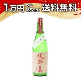 咲耶美 さくやび 純米吟醸 直汲み うすにごり 720ml 2025年4月以降詰め 日本酒 御中元 暑中見舞い 手土産 ホワイトデー お返し 贈り物 プレゼント あす楽 ギフト のし 贈答品 お祝 御祝 誕生日 内祝 還暦祝い 結婚祝い 出産祝い お酒 就職祝 退職祝