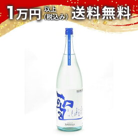 聖 純米大吟醸 試験醸造酒 ひとめぼれ×留?白? 生酒 1800ml 日本酒 御中元 暑中見舞い 手土産 ホワイトデー お返し 贈り物 プレゼント あす楽 ギフト のし 贈答品 お祝 御祝 誕生日 内祝 還暦祝い 結婚祝い 出産祝い お酒 就職祝 退職祝