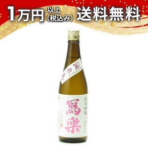 寫樂 写楽 純米吟醸 酒未来 720ml 日本酒 御中元 暑中見舞い 手土産 ホワイトデー お返し 贈り物 プレゼント あす楽 ギフト のし 贈答品 お祝 御祝 誕生日 内祝 還暦祝い 結婚祝い 出産祝い お