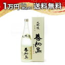 善知鳥 うとう 大吟醸 百四拾 720ml 2025年8月詰め 日本酒 御中元 暑中見舞い 手土産 ホワイトデー お返し 贈り物 プレゼント あす楽 ギフト のし 贈答品 お祝 御祝 誕生日 内祝 還暦祝い 結婚祝い 出産祝い お酒 就職祝 退職祝