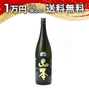 山本 ピュアブラック 純米吟醸 生原酒 1800ml 2025年1月詰め 日本酒 御中元 暑中見舞い 手土産 ホワイトデー お返し 贈り物 プレゼント あす楽 ギフト のし 贈答品 お祝 御祝 誕生日 内祝 還暦祝