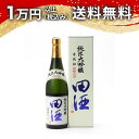 田酒 純米大吟醸 四割五分 古城錦 720ml 日本酒 御中元 暑中見舞い 手土産 ホワイトデー お返し 贈り物 プレゼント あす楽 ギフト のし 贈答品 お祝 御祝 誕生日 内祝 還暦祝い 結婚祝い 出産祝い お酒 就職祝 退職祝