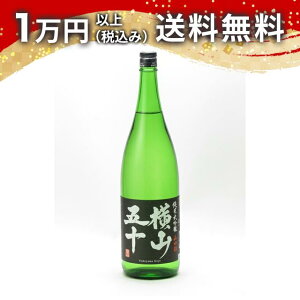 横山五十 純米大吟醸 山田錦 黒ラベル 1800ml 日本酒 御中元 暑中見舞い 手土産 ホワイトデー お返し 贈り物 プレゼント あす楽 ギフト のし 贈答品 お祝 御祝 誕生日 内祝 還暦祝い 結婚祝い