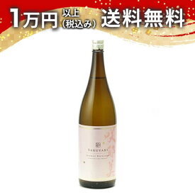 咲耶美 純米大吟醸 無濾過原酒 1800ml 2022年9月詰め 日本酒 御中元 暑中見舞い 手土産 ホワイトデー お返し 贈り物 プレゼント あす楽 ギフト のし 贈答品 お祝 御祝 誕生日 内祝 還暦祝い 結婚祝い 出産祝い お酒 就職祝 退職祝