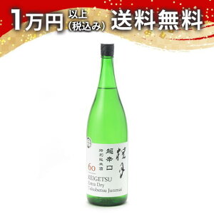 桂月 超辛口 特別純米酒 60 1800ml 日本酒 御中元 暑中見舞い 手土産 ホワイトデー お返し 贈り物 プレゼント あす楽 ギフト のし 贈答品 お祝 御祝 誕生日 内祝 還暦祝い 結婚祝い 出産祝い お