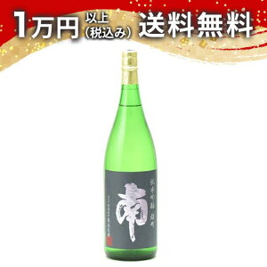 南 純米吟醸 雄町 1800ml 日本酒 御中元 暑中見舞い 手土産 ホワイトデー お返し 贈り物 プレゼント あす楽 ギフト のし 贈答品 お祝 御祝 誕生日 内祝 還暦祝い 結婚祝い 出産祝い お酒 就職祝