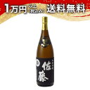 佐藤 黒 1800ml 芋焼酎 御中元 暑中見舞い 手土産 ホワイトデー お返し 贈り物 プレゼント あす楽 ギフト のし 贈答品 お祝 御祝 誕生日 内祝 還暦祝い 結婚祝い 出産祝い お酒 就職祝 退職祝
