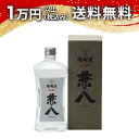 兼八 かねはち 原酒 720ml 焼酎 御中元 暑中見舞い 手土産 ホワイトデー お返し 贈り物 プレゼント あす楽 ギフト のし 贈答品 お祝 御祝 誕生日 内祝 還暦祝い 結婚祝い 出産祝い お酒 就職祝 退職祝