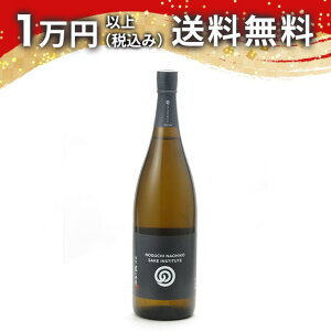 農口尚彦研究所 本醸造 無濾過生原酒 五百万石 1800ml 日本酒 御中元 暑中見舞い 手土産 ホワイトデー お返し 贈り物 プレゼント あす楽 ギフト のし 贈答品 お祝 御祝 誕生日 内祝 還暦祝い 結