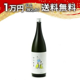 山川光男 2026 はる 1800ml 2026年2月詰め 日本酒 春 お花見 花見 母の日 入学祝い 就職祝い 手土産 贈り物 プレゼント あす楽 ギフト のし 贈答品 お祝 御祝 誕生日 内祝 還暦祝い 結婚祝い 出産祝い お酒 就職祝 退職祝