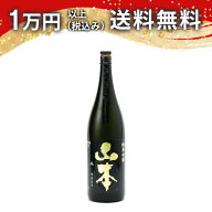 山本 ピュアブラック 純米吟醸 生原酒 1800ml 2026年3月詰め 【要冷蔵・クール便推奨】 日本酒 秋 ハロウ…