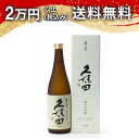 久保田 萬寿(万寿) 720ml 日本酒 御中元 暑中見舞い 手土産 ホワイトデー お返し 贈り物 プレゼント あす楽 ギフト のし 贈答品 お祝 御祝 誕生日 内祝 還暦祝い 結婚祝い 出産祝い お酒 就職祝 退職祝