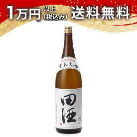 田酒 特別純米 1800ml 西田酒造 日本酒 夏 暑中見舞い 残暑見舞い 手土産 贈り物 プレゼント あす楽 ギフト のし 贈答品 お祝 御祝 誕生日 内祝 還暦祝い 結婚祝い 出産祝い お酒 就職祝 退職祝