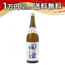 田酒 特別純米酒 古城錦 1800ml 2025年5月詰め 日本酒 夏 暑中見舞い 残暑見舞い 手土産 贈り物 プレゼント あす楽 ギフト のし 贈答品 お祝 御祝 誕生日 内祝 還暦祝い 結婚祝い 出産祝い お酒