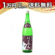 くどき上手 ばくれん 超辛口吟醸 1800ml 日本酒 夏 暑中見舞い 残暑見舞い 手土産 贈り物 プレゼント あ…
