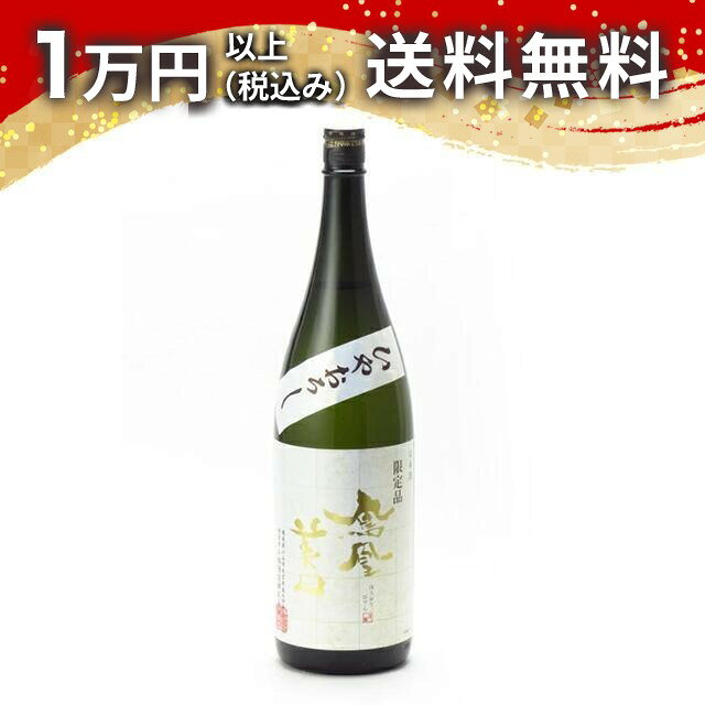 鳳凰美田 純米吟醸 ひやおろし 山田錦
