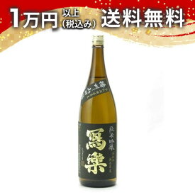 寫樂 写楽 純米吟醸 播州山田錦 生酒 1800ml 2026年2月詰め 日本酒 春 お花見 花見 母の日 入学祝い 就職祝い 手土産 贈り物 プレゼント あす楽 ギフト のし 贈答品 お祝 御祝 誕生日 内祝 還暦祝い 結婚祝い 出産祝い お酒 就職祝 退職祝