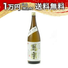 寫樂 写楽 純米酒 無濾過生 生酒 1800ml 2025年12月詰め 日本酒 春 お花見 花見 母の日 入学祝い 就職祝い 手土産 贈り物 プレゼント あす楽 ギフト のし 贈答品 お祝 御祝 誕生日 内祝 還暦祝い 結婚祝い 出産祝い お酒 就職祝 退職祝