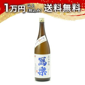 寫樂 写楽 純米吟醸 おりがらみ参 生酒 1800ml 2026年1月詰め 日本酒 春 お花見 花見 母の日 入学祝い 就職祝い 手土産 贈り物 プレゼント あす楽 ギフト のし 贈答品 お祝 御祝 誕生日 内祝 還暦祝い 結婚祝い 出産祝い お酒 就職祝 退職祝