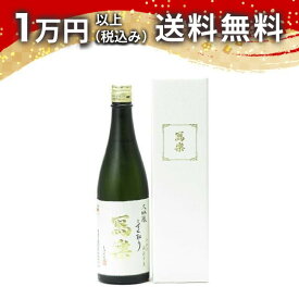 寫樂 写楽 大吟醸 しずく取り 720ml 2025年6月詰め 日本酒 春 お花見 花見 母の日 入学祝い 就職祝い 手土産 贈り物 プレゼント あす楽 ギフト のし 贈答品 お祝 御祝 誕生日 内祝 還暦祝い 結婚祝い 出産祝い お酒 就職祝 退職祝