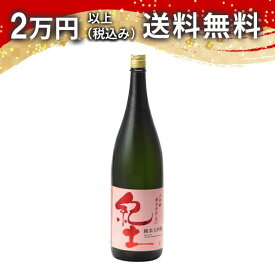 紀土 -KID- 純米大吟醸酒 精米歩合五十 1800ml 日本酒 御中元 暑中見舞い 手土産 ホワイトデー お返し 贈り物 プレゼント あす楽 ギフト のし 贈答品 お祝 御祝 誕生日 内祝 還暦祝い 結婚祝い 出産祝い お酒 就職祝 退職祝