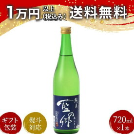 藍の郷 純米（花陽浴と同蔵）720ml 2025年6月以降詰め 日本酒 秋 敬老の日 秋の味覚 手土産 贈り物 プレゼント あす楽 ギフト のし 贈答品 お祝 御祝 誕生日 内祝 還暦祝い 結婚祝い 出産祝い