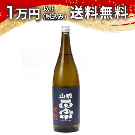 山形正宗 純米吟醸 雄町 1800ml 2026年3月詰め 日本酒 春 お花見 花見 母の日 入学祝い 就職祝い 手土産 贈り物 プレゼント あす楽 ギフト のし 贈答品 お祝 御祝 誕生日 内祝 還暦祝い 結婚祝い 出産祝い お酒 就職祝 退職祝