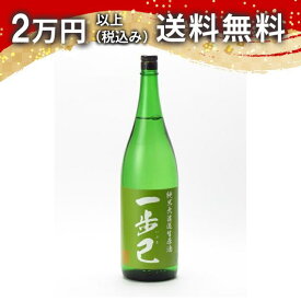 一歩己 いぶき 純米 無濾過生原酒 1800ml 日本酒 御中元 暑中見舞い 手土産 ホワイトデー お返し 贈り物 プレゼント あす楽 ギフト のし 贈答品 お祝 御祝 誕生日 内祝 還暦祝い 結婚祝い 出産祝い お酒 就職祝 退職祝