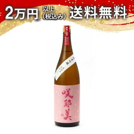 咲耶美 さくやび 純米吟醸 直汲み 荒ばしり 1800ml 2024年3月以降詰め 日本酒 御中元 暑中見舞い 手土産 ホワイトデー お返し 贈り物 プレゼント あす楽 ギフト のし 贈答品 お祝 御祝 誕生日 内祝 還暦祝い 結婚祝い 出産祝い お酒 就職祝 退職祝