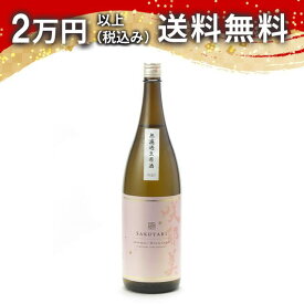 咲耶美 純米大吟醸 無濾過生原酒 1800ml 2025年4月以降詰め 日本酒 御中元 暑中見舞い 手土産 ホワイトデー お返し 贈り物 プレゼント あす楽 ギフト のし 贈答品 お祝 御祝 誕生日 内祝 還暦祝い 結婚祝い 出産祝い お酒 就職祝 退職祝