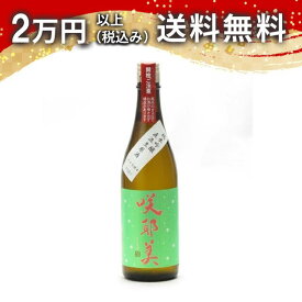 咲耶美 さくやび 純米吟醸 直汲み生原酒 14号酵母 720ml 2025年4月以降詰め 日本酒 御中元 暑中見舞い 手土産 ホワイトデー お返し 贈り物 プレゼント あす楽 ギフト のし 贈答品 お祝 御祝 誕生日 内祝 還暦祝い 結婚祝い 出産祝い お酒 就職祝 退職祝