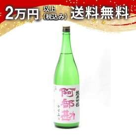 阿部勘 純米吟醸 かすみ 生酒 1800ml 日本酒 御中元 暑中見舞い 手土産 ホワイトデー お返し 贈り物 プレゼント あす楽 ギフト のし 贈答品 お祝 御祝 誕生日 内祝 還暦祝い 結婚祝い 出産祝い お酒 就職祝 退職祝