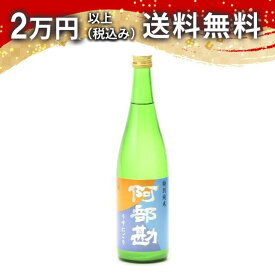 阿部勘 特別純米 うすにごり 生酒 720ml 2025年1月詰め 日本酒 御中元 暑中見舞い 手土産 ホワイトデー お返し 贈り物 プレゼント あす楽 ギフト のし 贈答品 お祝 御祝 誕生日 内祝 還暦祝い 結婚祝い 出産祝い お酒 就職祝 退職祝