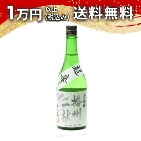 播州一献 純米吟醸 吉川産 山田錦 超辛口 720ml ばんしゅういっこん 日本酒 秋 ハロウィン 秋の味覚 手土産 贈り物 プレゼント あす楽 ギフト のし 贈答品 お祝 御祝 誕生日 内祝 還暦祝い